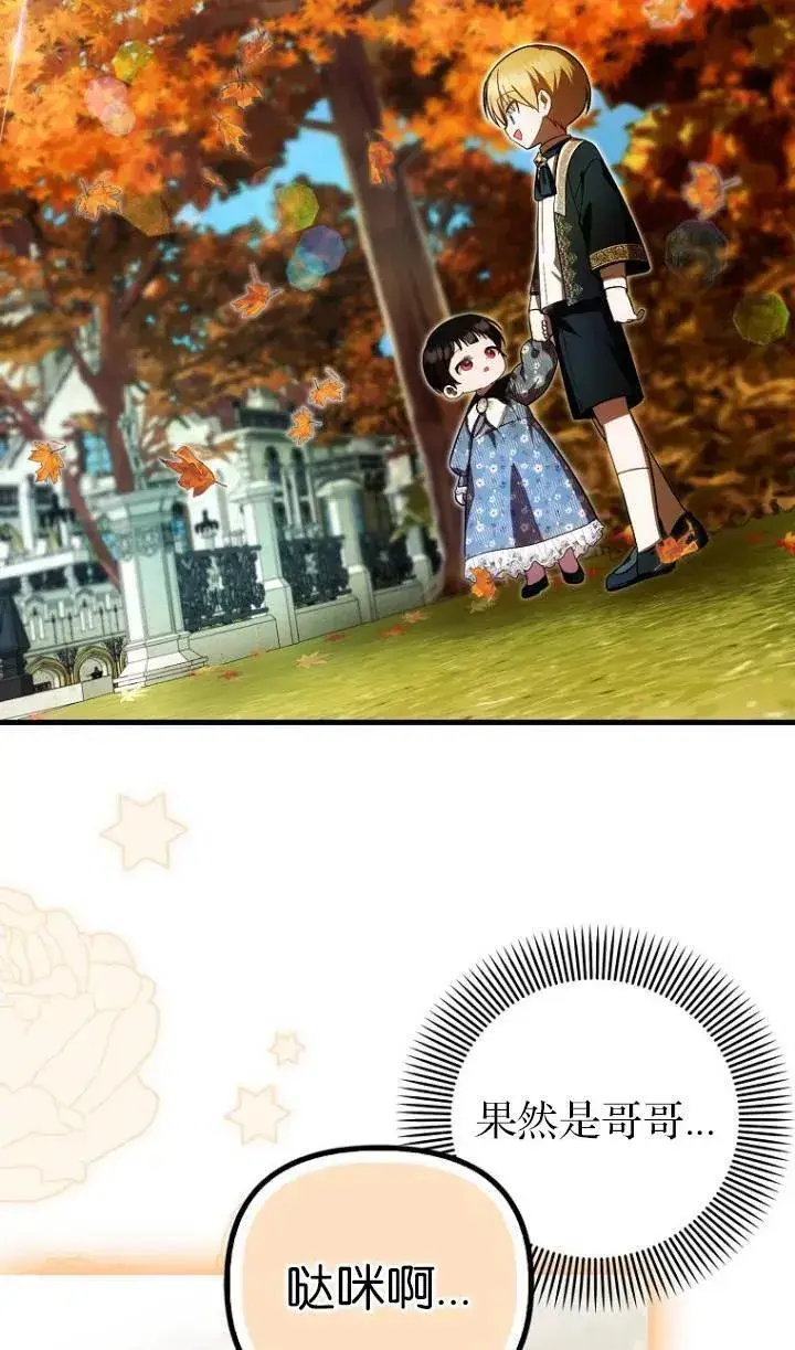 《第一次成为受宠的老幺》第25话图54