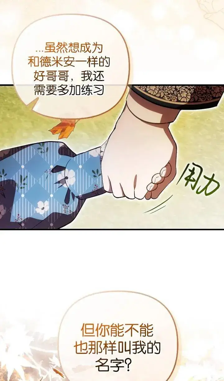 《第一次成为受宠的老幺》第25话图56