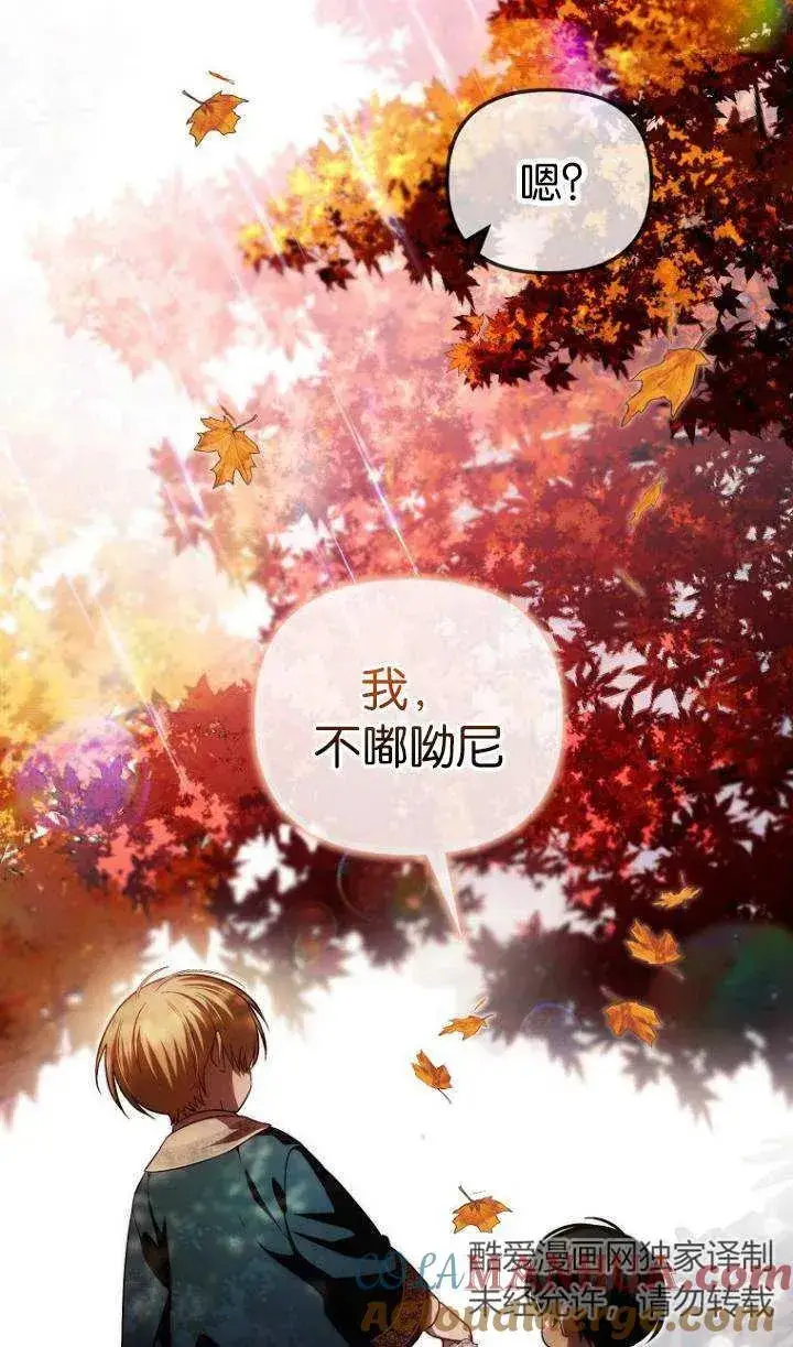 《第一次成为受宠的老幺》第25话图61