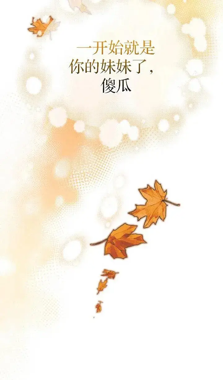 《第一次成为受宠的老幺》第25话图71