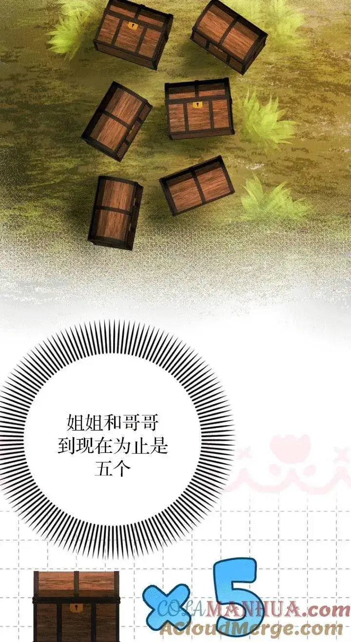 漫画《第一次成为受宠的老幺》第26话第10张图