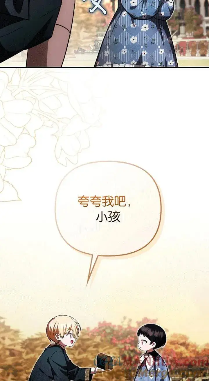 漫画《第一次成为受宠的老幺》第26话第13张图