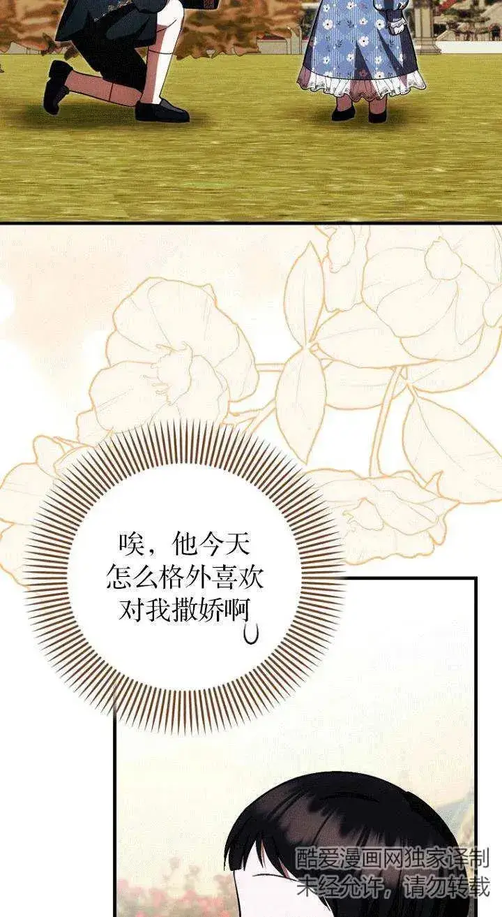 漫画《第一次成为受宠的老幺》第26话第14张图