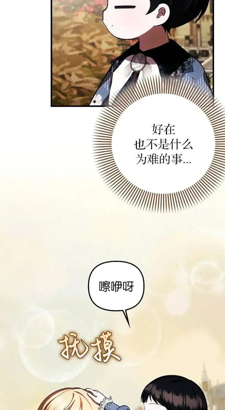 漫画《第一次成为受宠的老幺》第26话第15张图