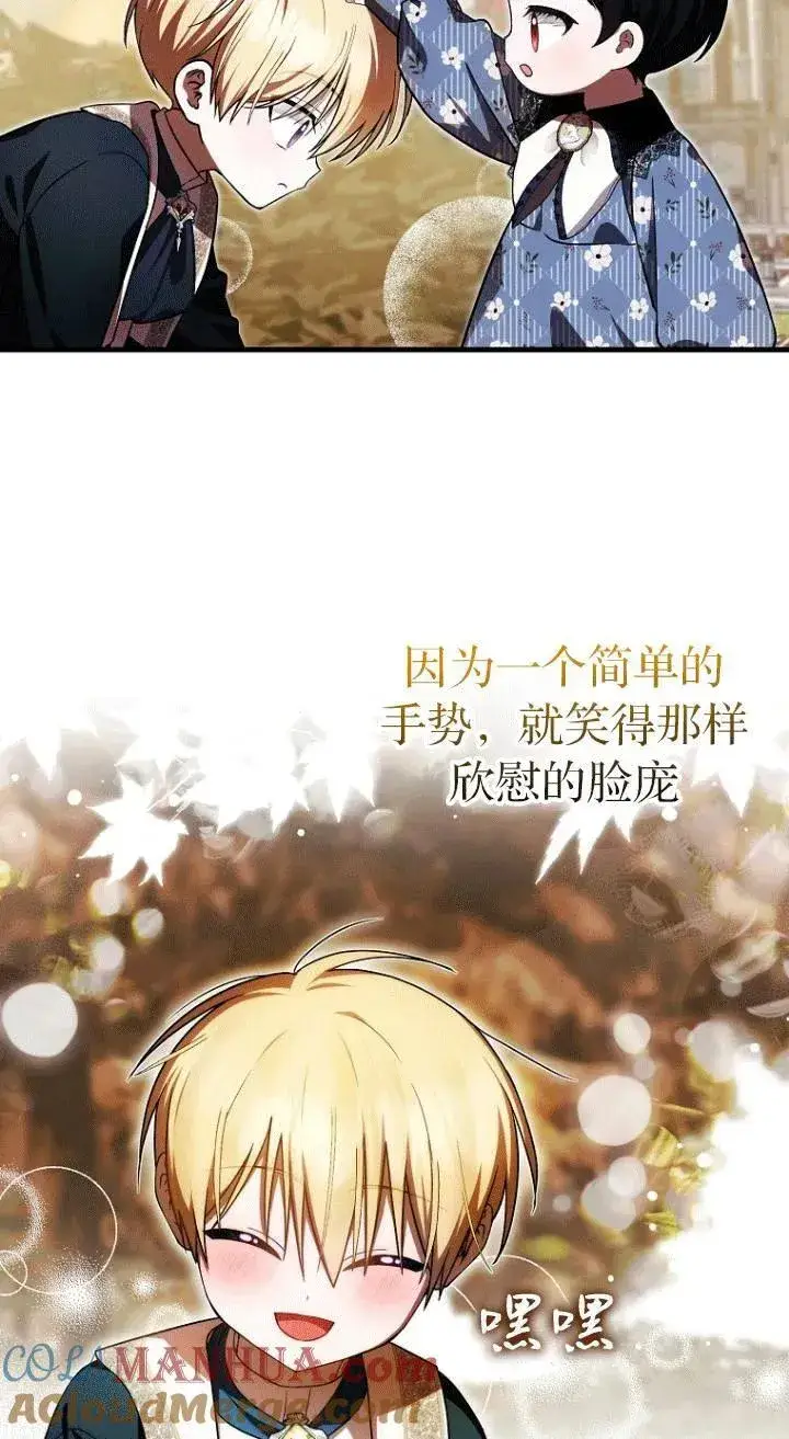 漫画《第一次成为受宠的老幺》第26话第16张图