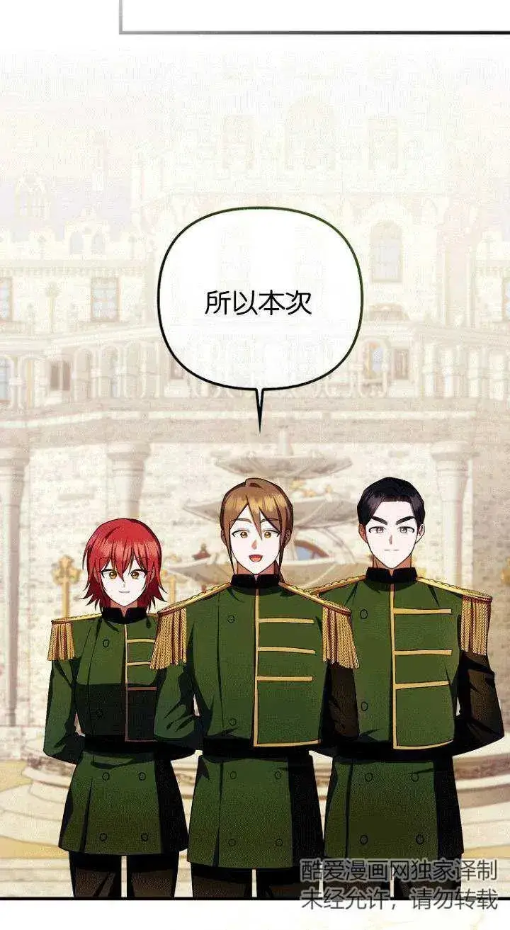 漫画《第一次成为受宠的老幺》第26话第18张图