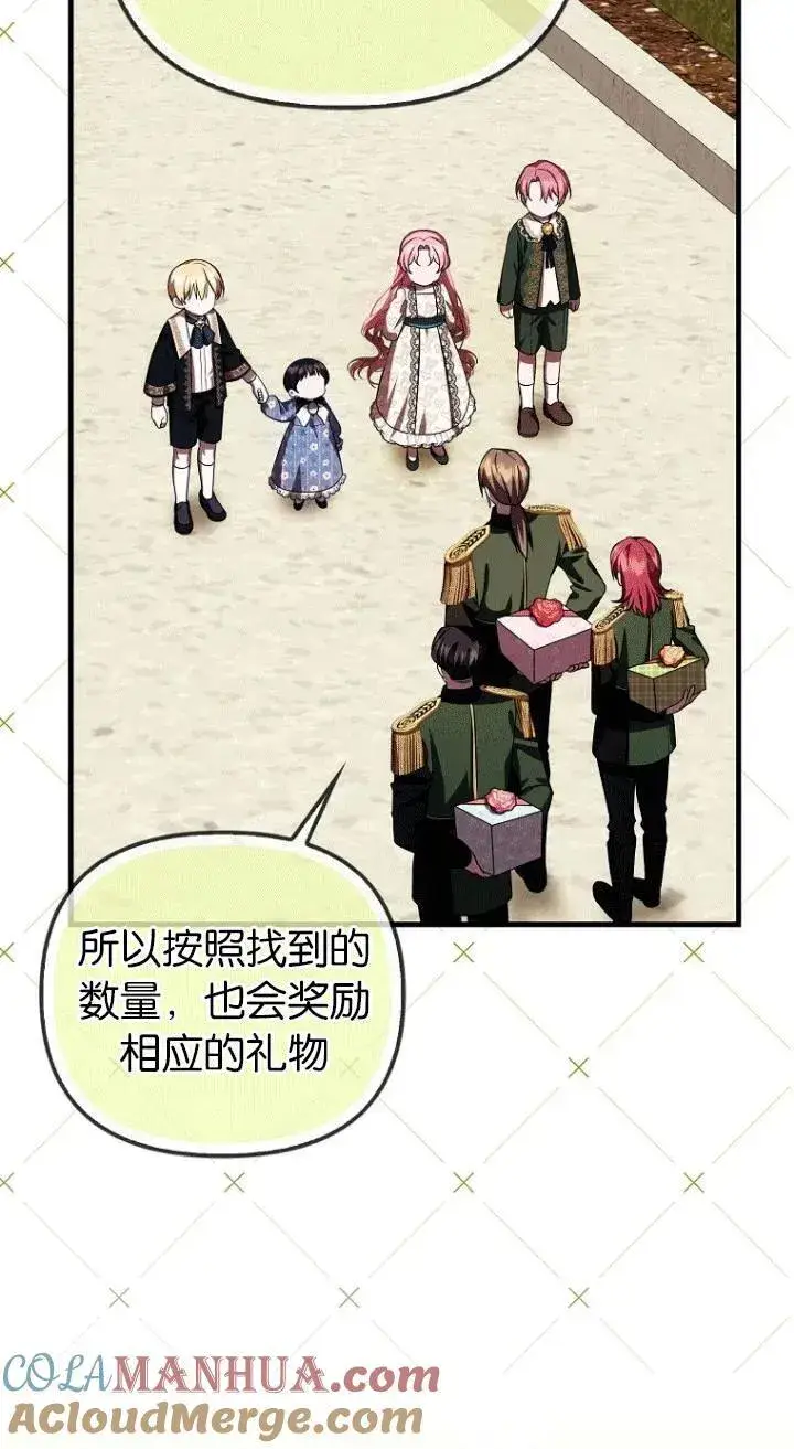 漫画《第一次成为受宠的老幺》第26话第22张图