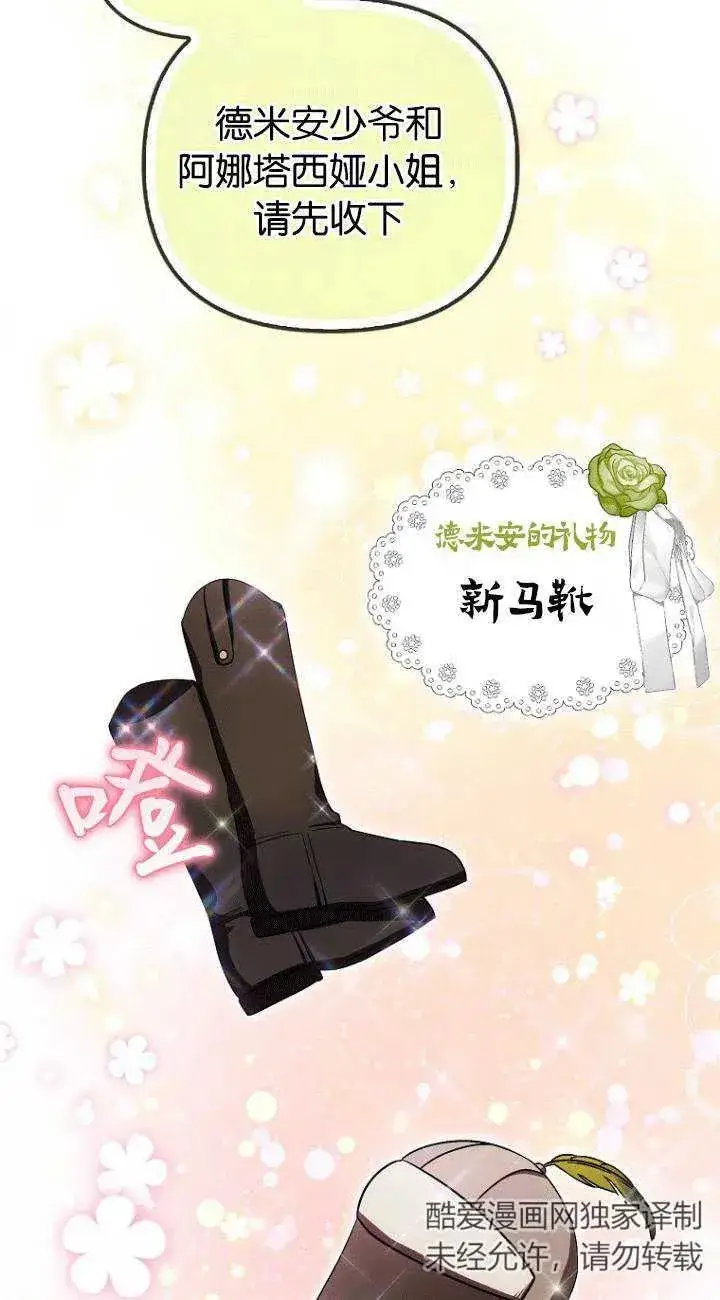 漫画《第一次成为受宠的老幺》第26话第24张图