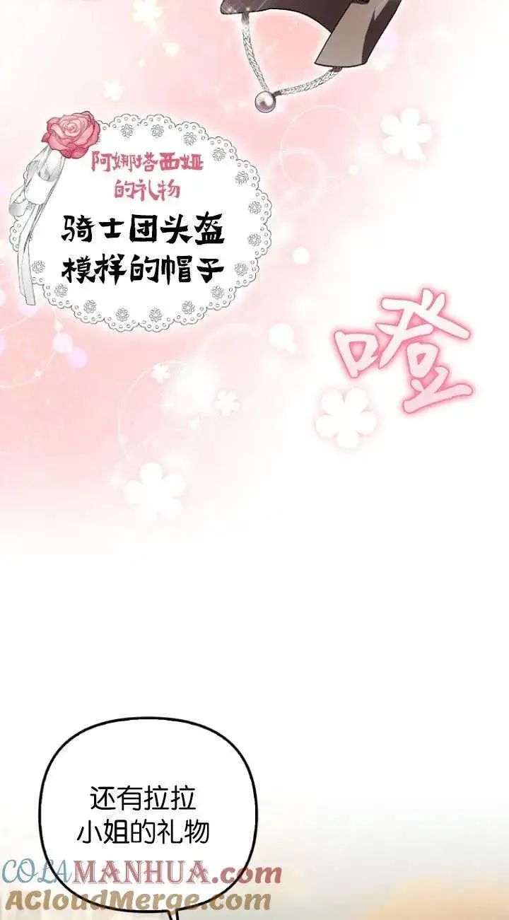 漫画《第一次成为受宠的老幺》第26话第25张图