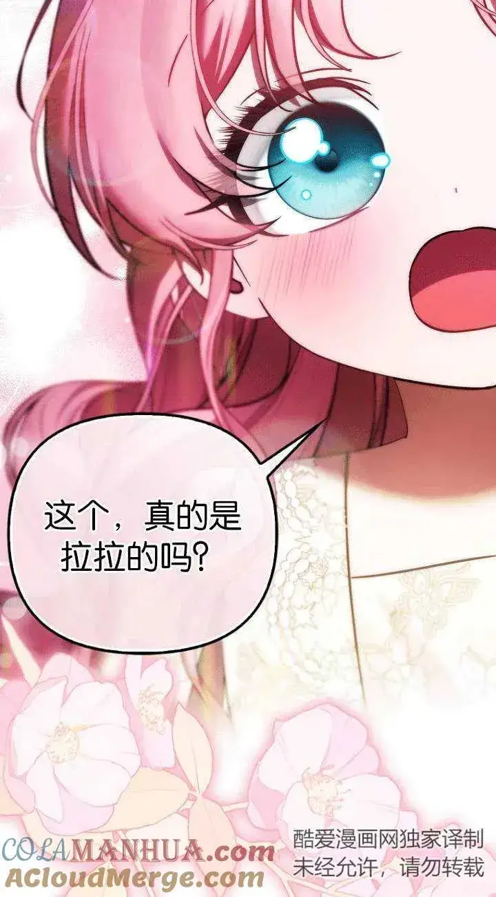 漫画《第一次成为受宠的老幺》第26话第28张图