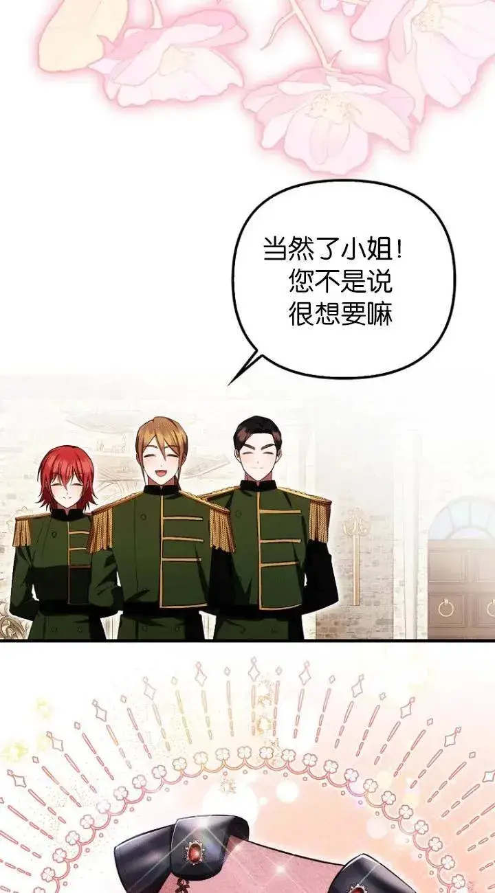 漫画《第一次成为受宠的老幺》第26话第29张图