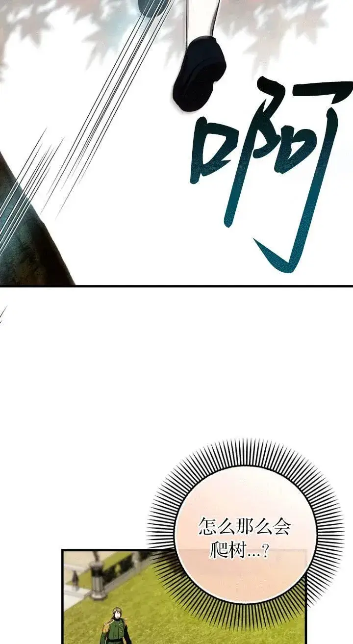 漫画《第一次成为受宠的老幺》第26话第3张图