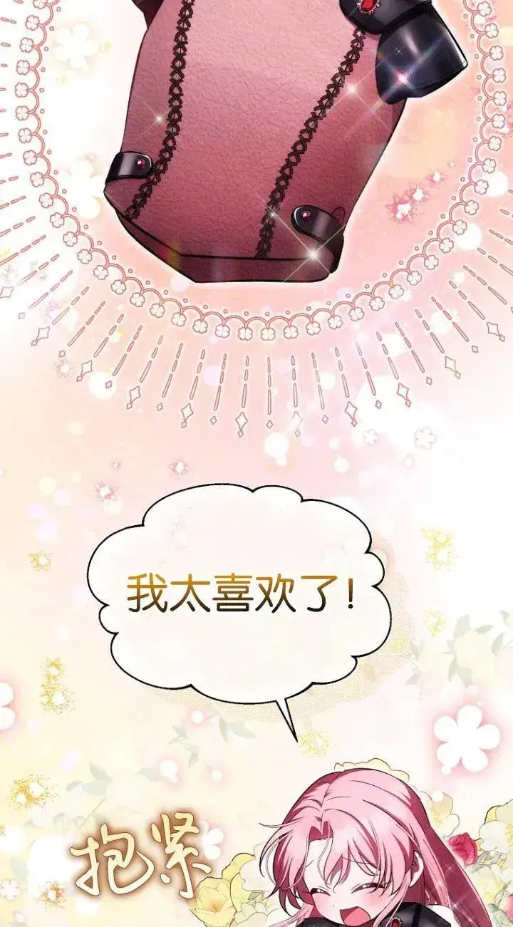 漫画《第一次成为受宠的老幺》第26话第30张图