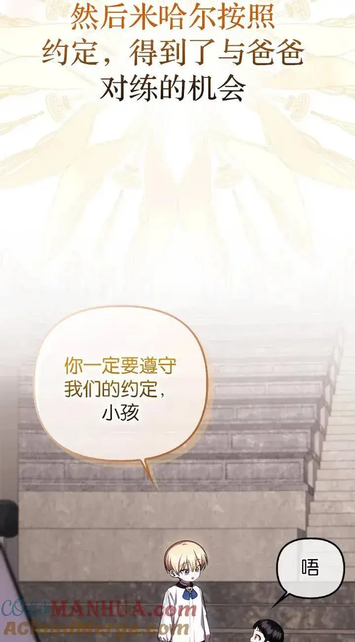 漫画《第一次成为受宠的老幺》第26话第37张图