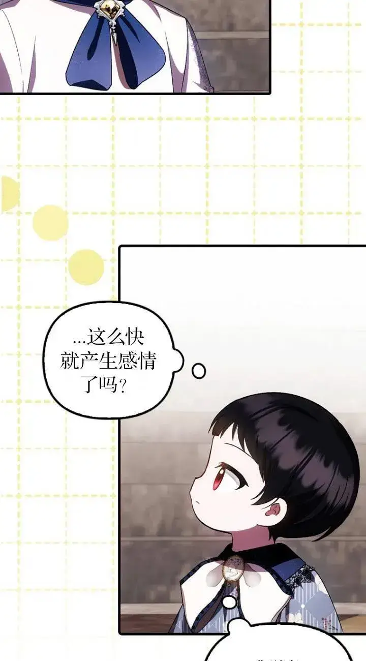 漫画《第一次成为受宠的老幺》第26话第39张图