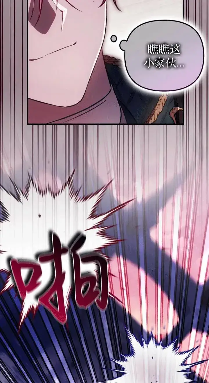 漫画《第一次成为受宠的老幺》第26话第44张图