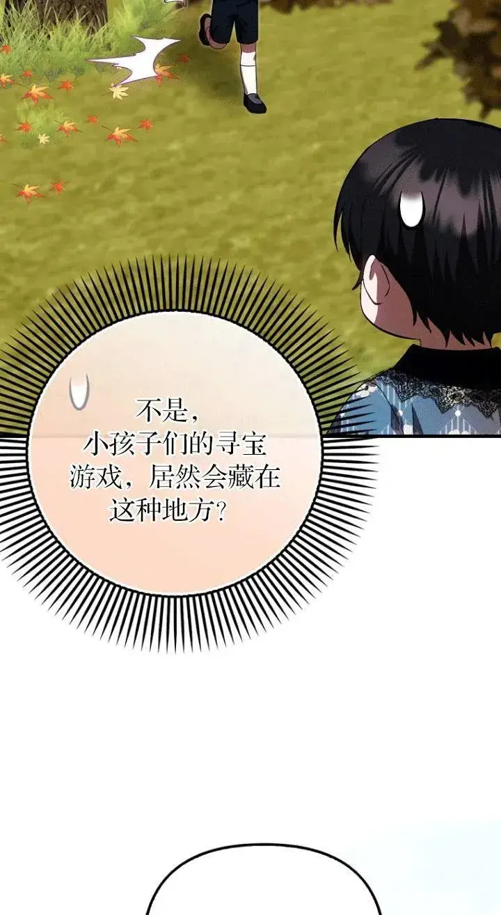 漫画《第一次成为受宠的老幺》第26话第5张图