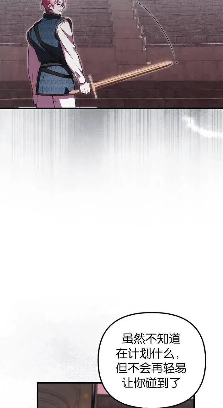 漫画《第一次成为受宠的老幺》第26话第51张图