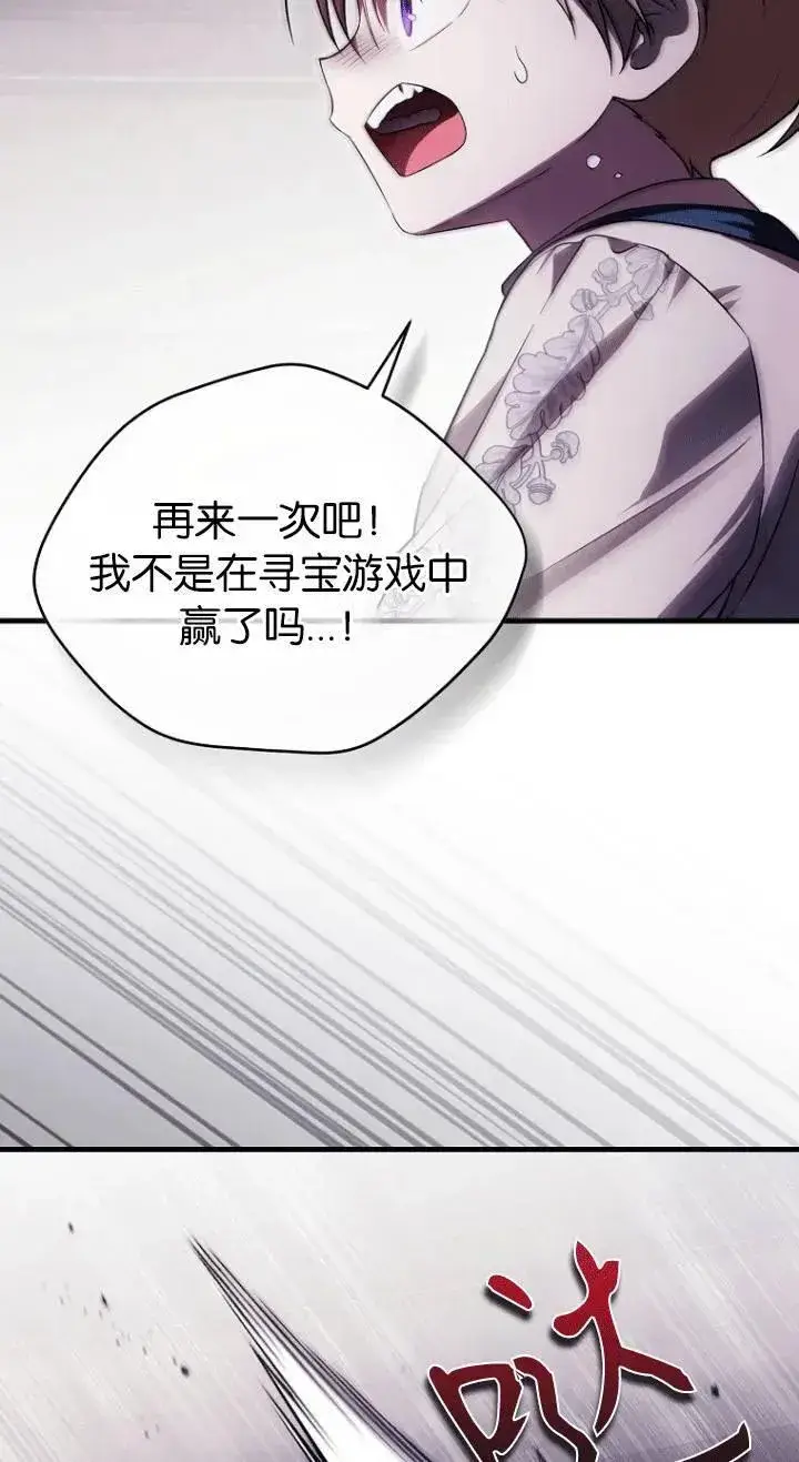 漫画《第一次成为受宠的老幺》第26话第59张图