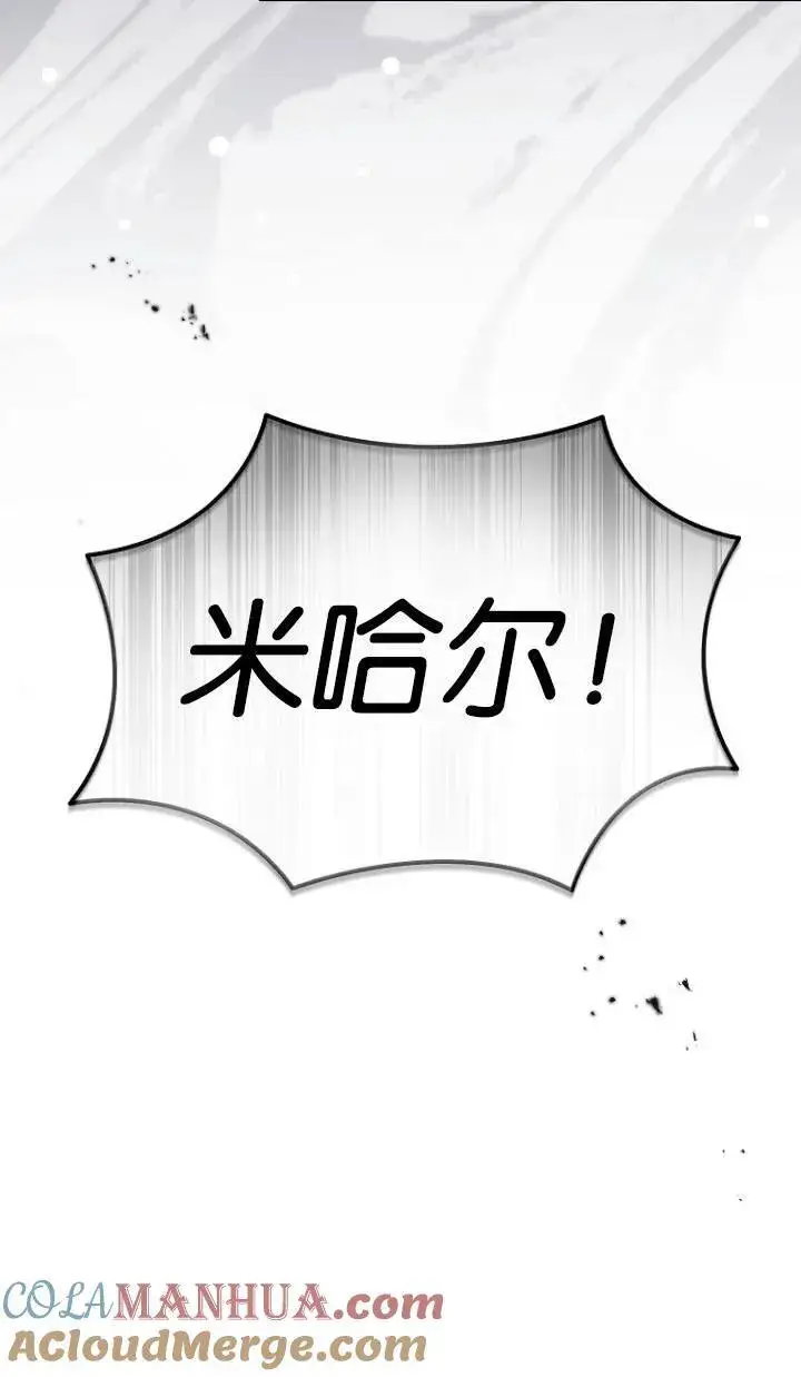 漫画《第一次成为受宠的老幺》第26话第67张图