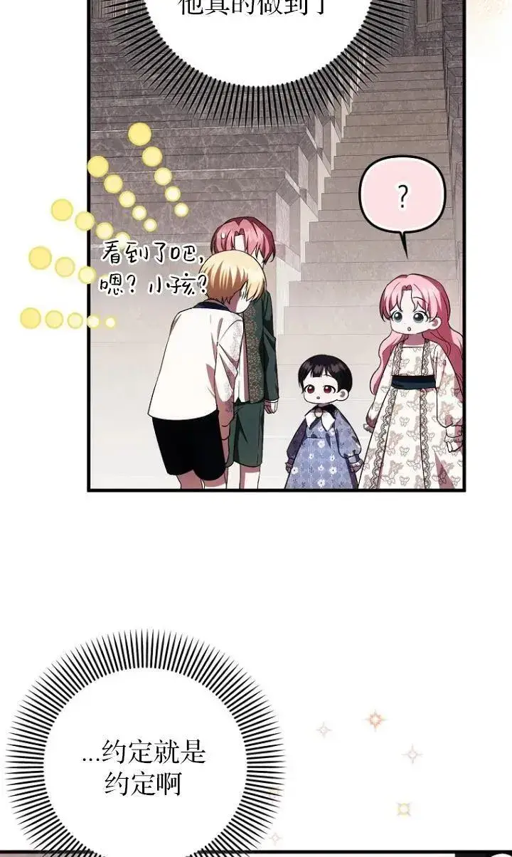 漫画《第一次成为受宠的老幺》第27话第11张图