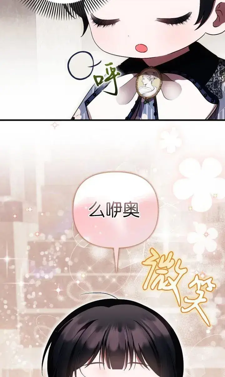 漫画《第一次成为受宠的老幺》第27话第12张图