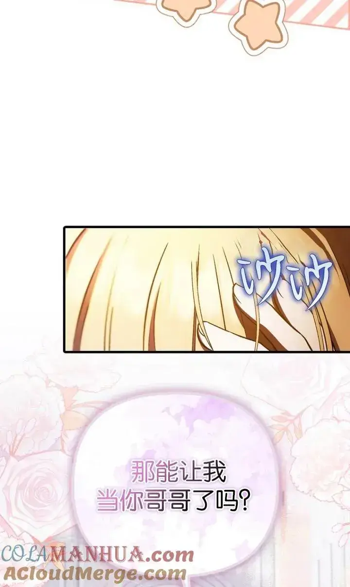 漫画《第一次成为受宠的老幺》第27话第16张图