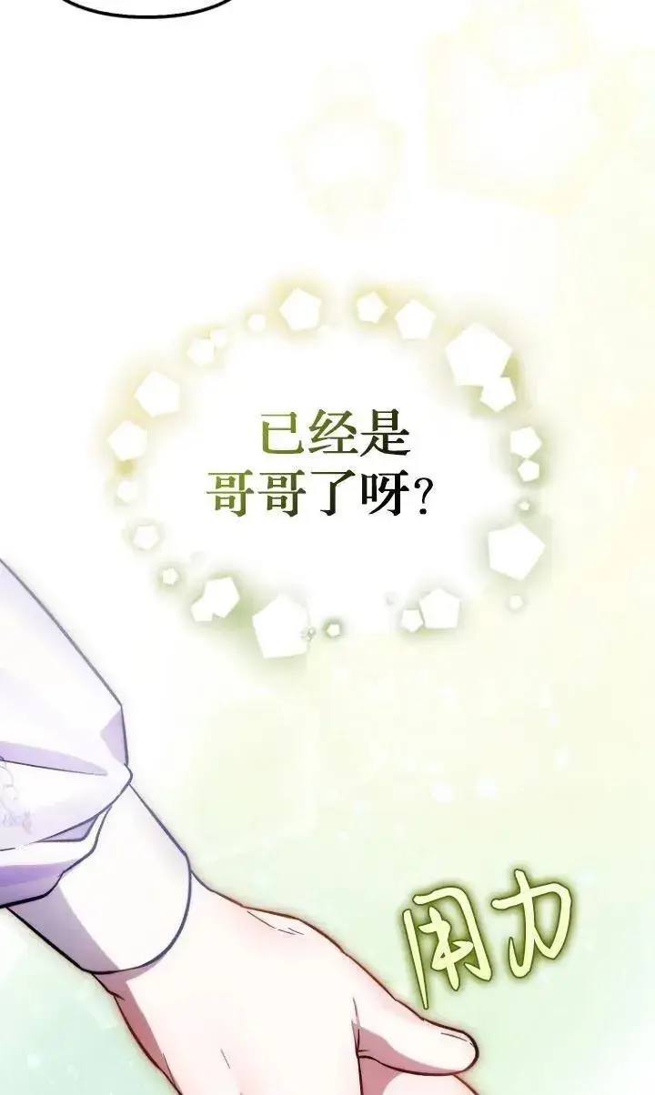 漫画《第一次成为受宠的老幺》第27话第20张图