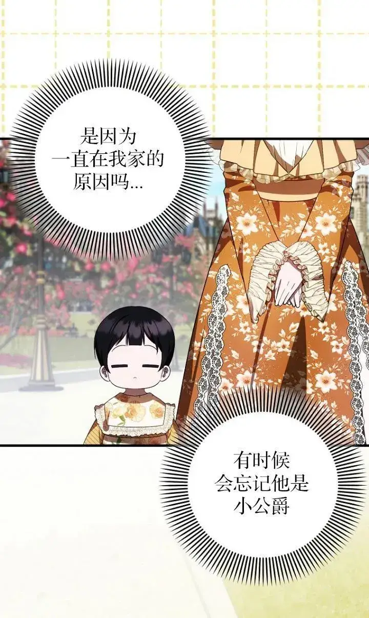 漫画《第一次成为受宠的老幺》第27话第24张图