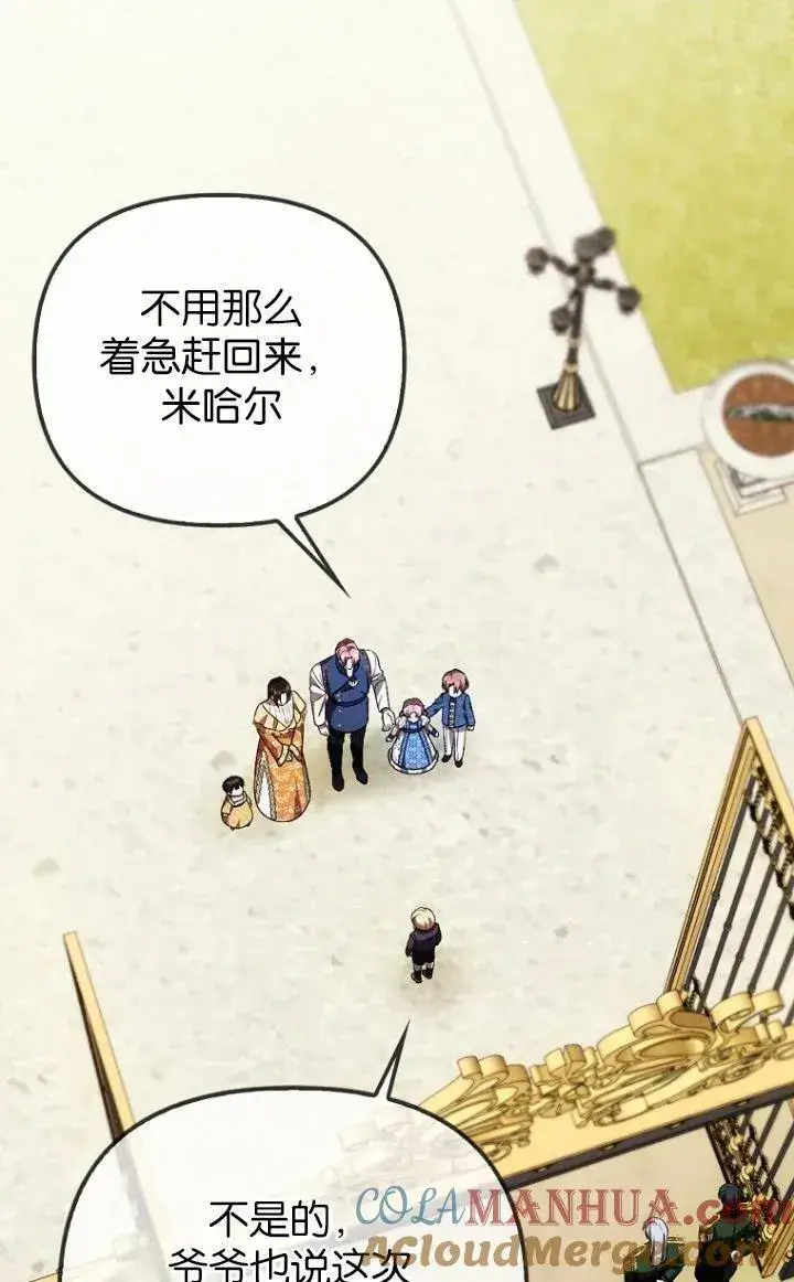 漫画《第一次成为受宠的老幺》第27话第25张图