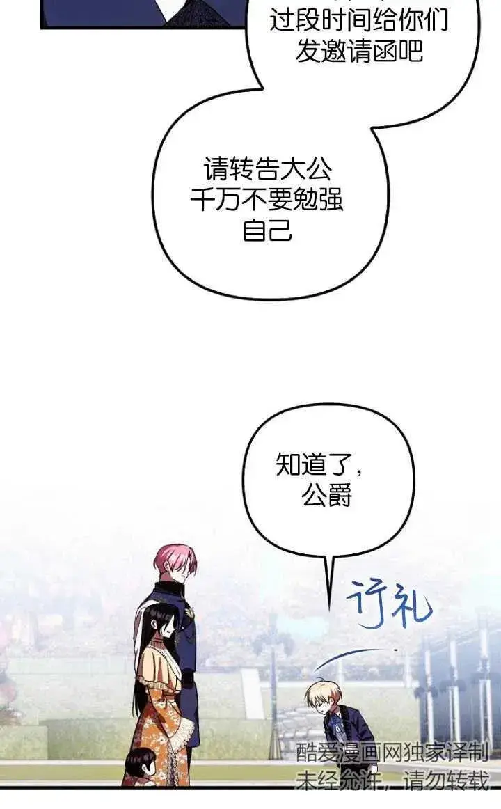 漫画《第一次成为受宠的老幺》第27话第27张图