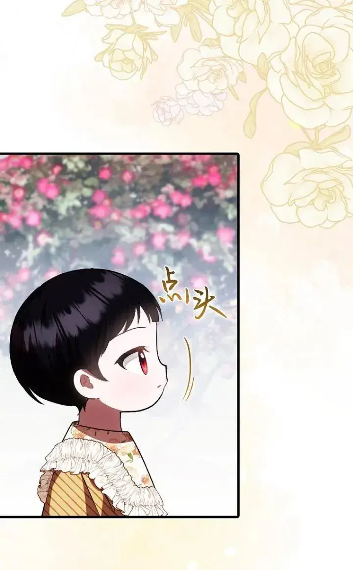 漫画《第一次成为受宠的老幺》第27话第30张图