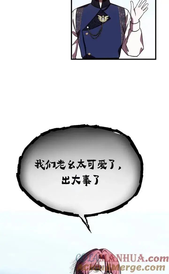 漫画《第一次成为受宠的老幺》第27话第34张图