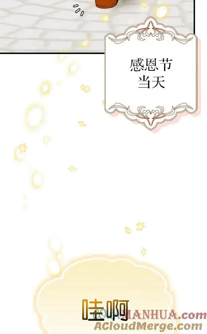 漫画《第一次成为受宠的老幺》第27话第37张图