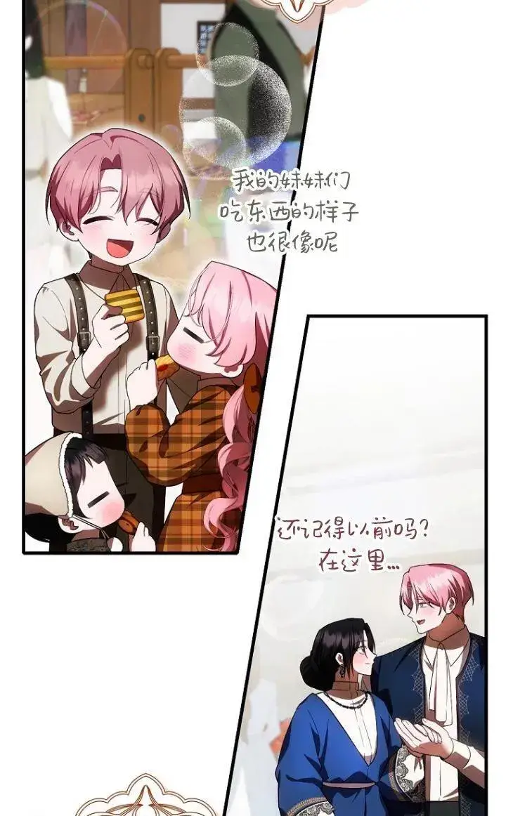 漫画《第一次成为受宠的老幺》第27话第44张图