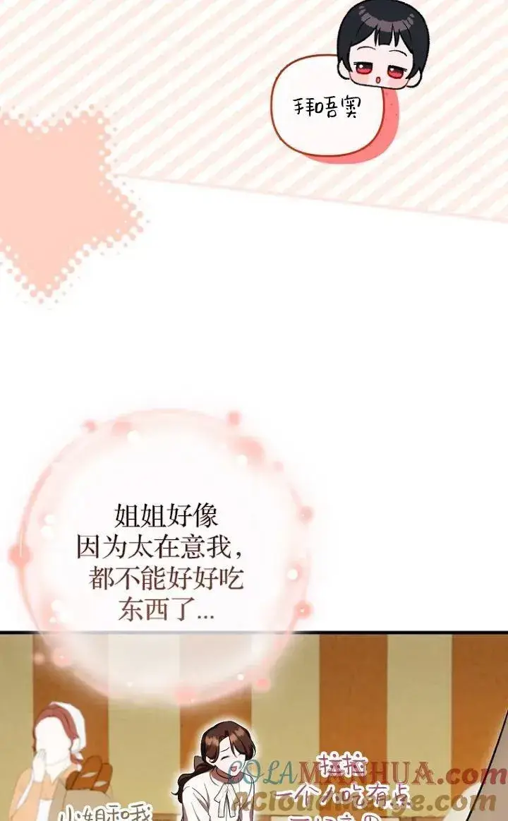 漫画《第一次成为受宠的老幺》第27话第46张图