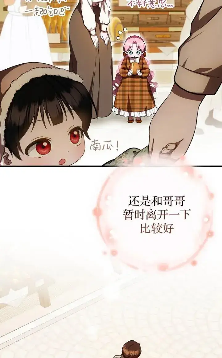 漫画《第一次成为受宠的老幺》第27话第47张图