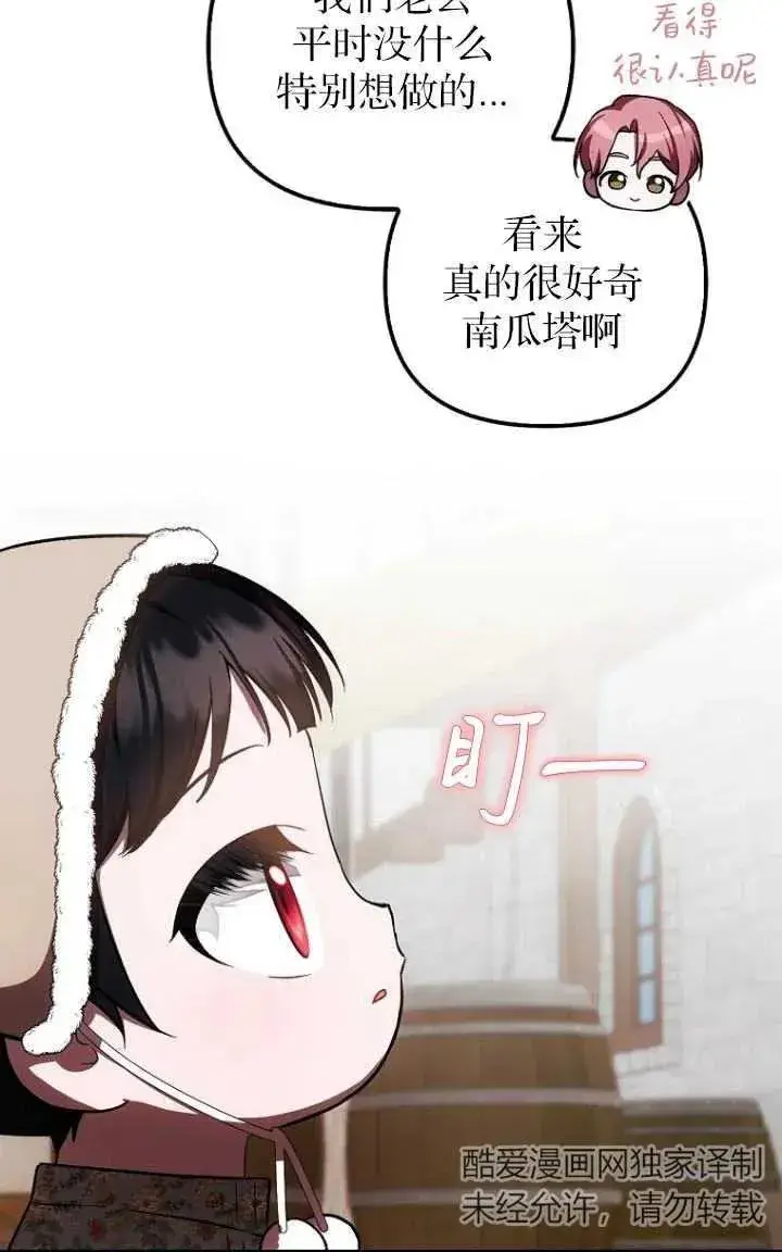 漫画《第一次成为受宠的老幺》第27话第51张图