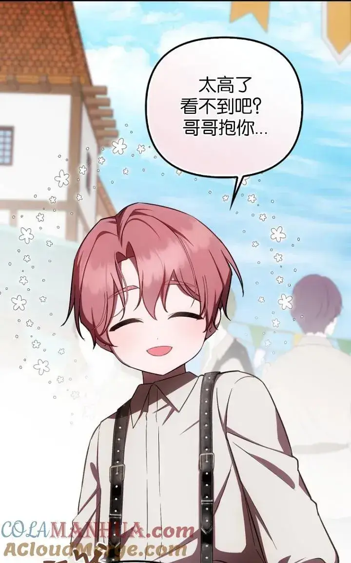 漫画《第一次成为受宠的老幺》第27话第52张图