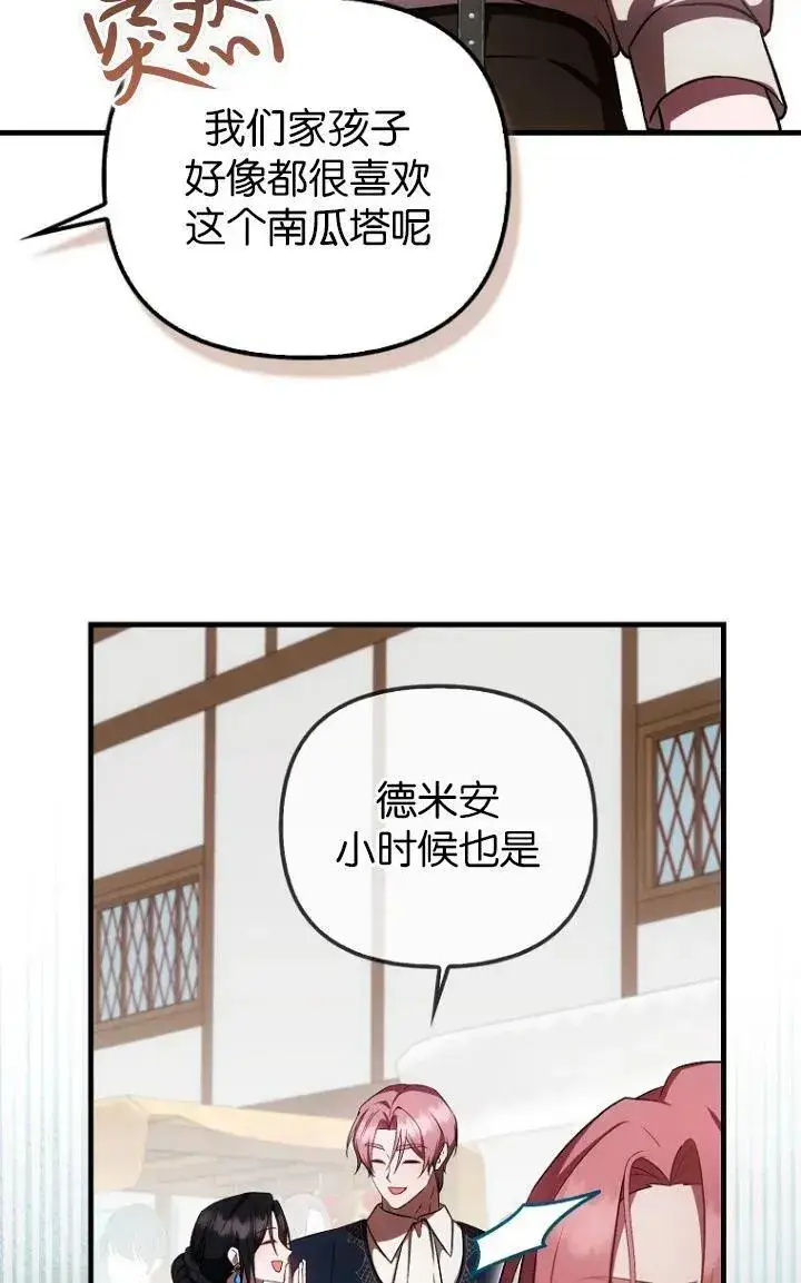 漫画《第一次成为受宠的老幺》第27话第53张图