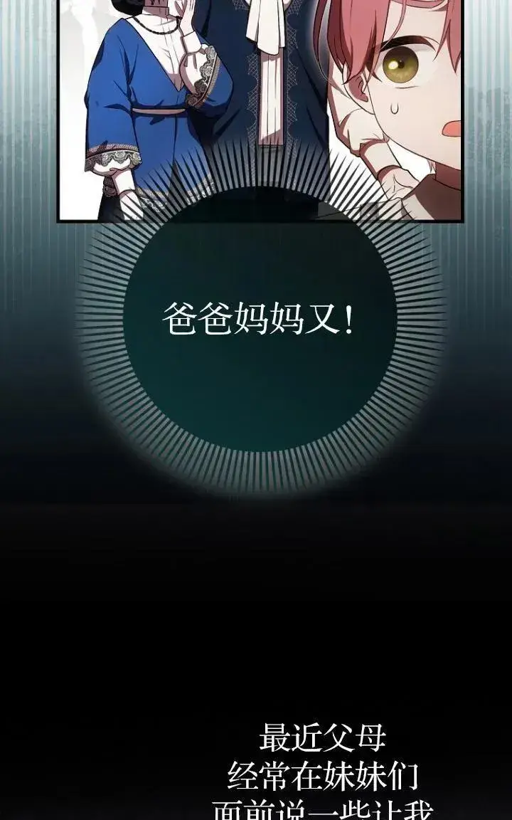 漫画《第一次成为受宠的老幺》第27话第54张图