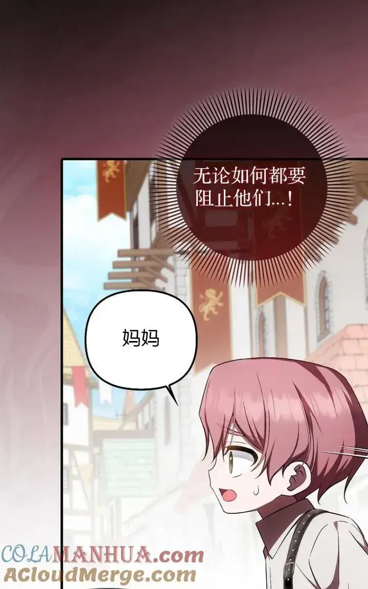 漫画《第一次成为受宠的老幺》第27话第58张图