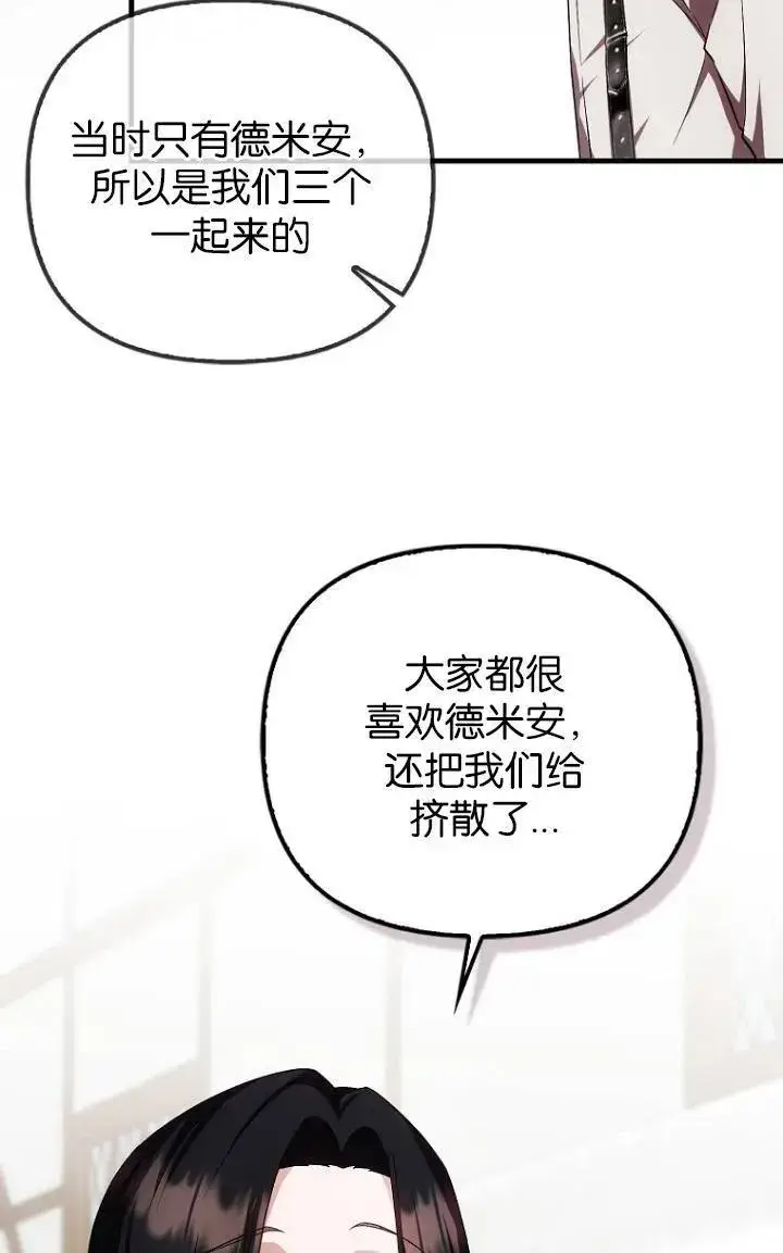 漫画《第一次成为受宠的老幺》第27话第59张图