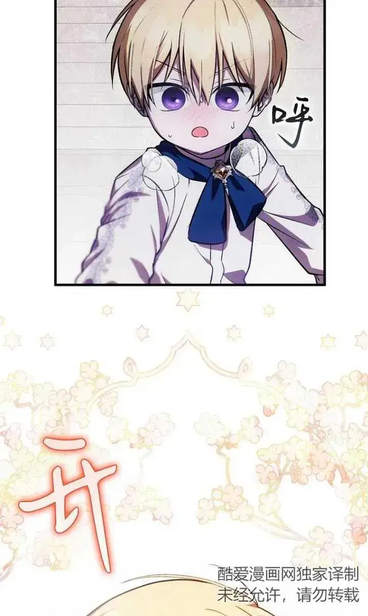 漫画《第一次成为受宠的老幺》第27话第6张图