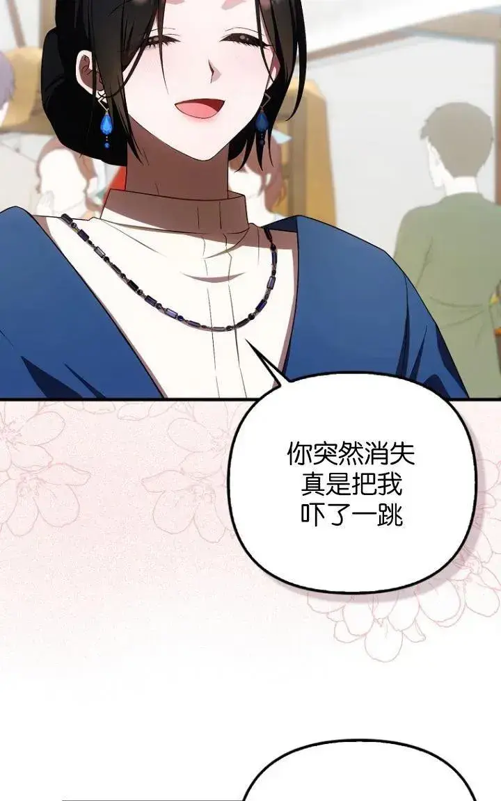 漫画《第一次成为受宠的老幺》第27话第60张图