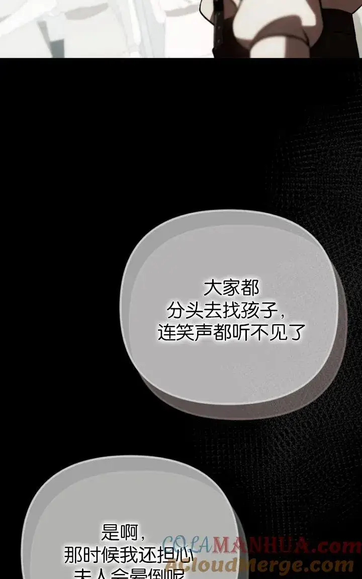 漫画《第一次成为受宠的老幺》第27话第67张图
