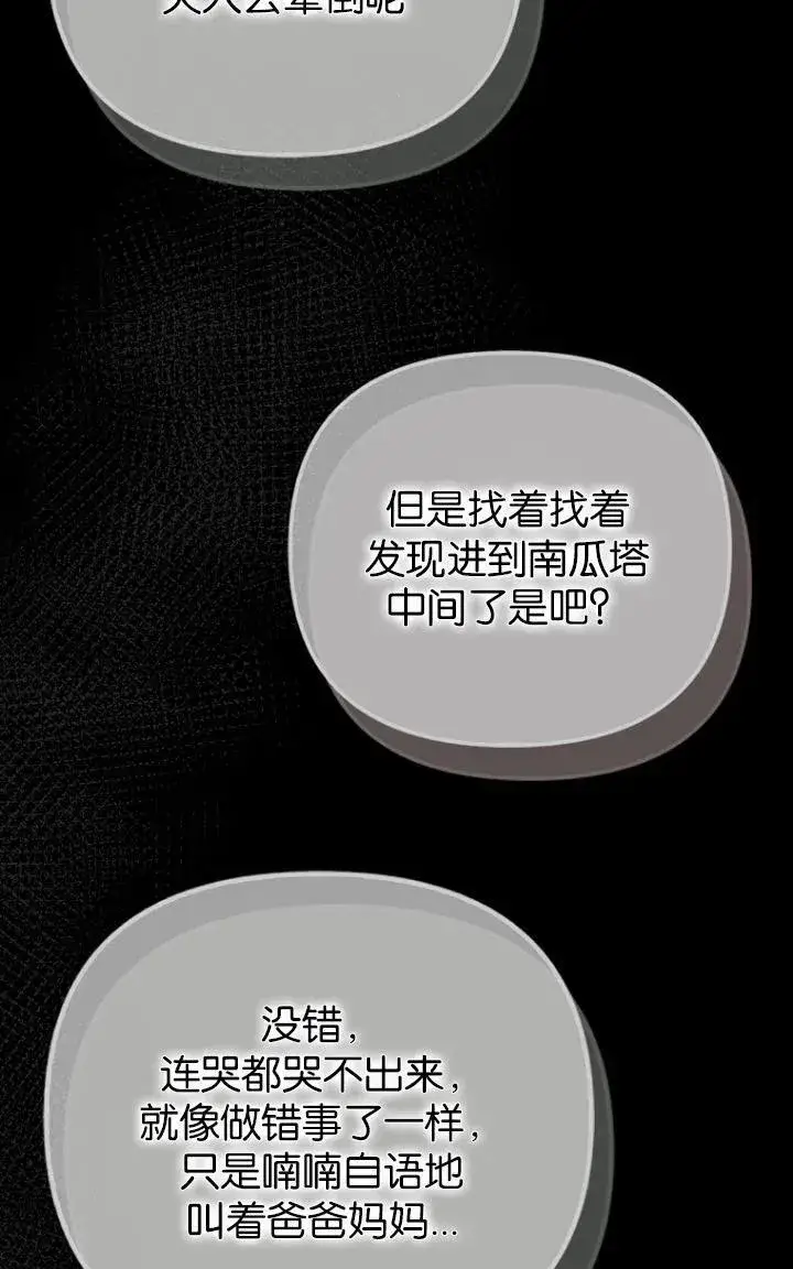漫画《第一次成为受宠的老幺》第27话第68张图