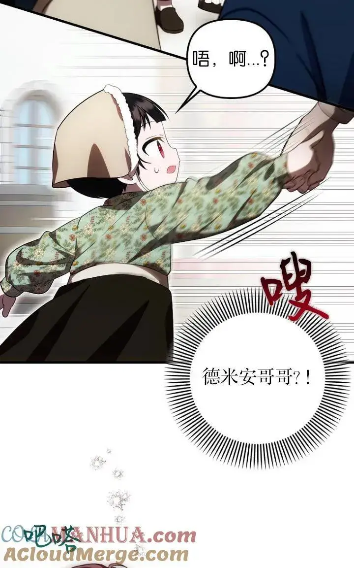 漫画《第一次成为受宠的老幺》第27话第70张图