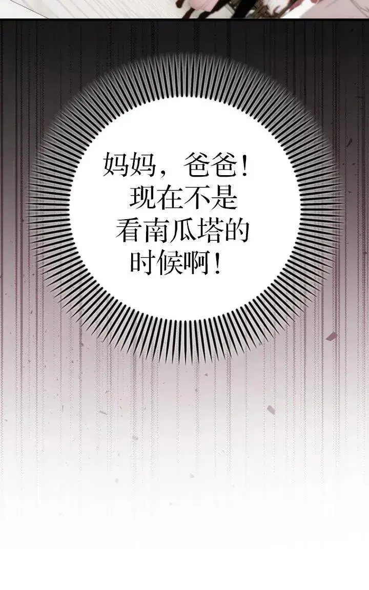 漫画《第一次成为受宠的老幺》第27话第72张图