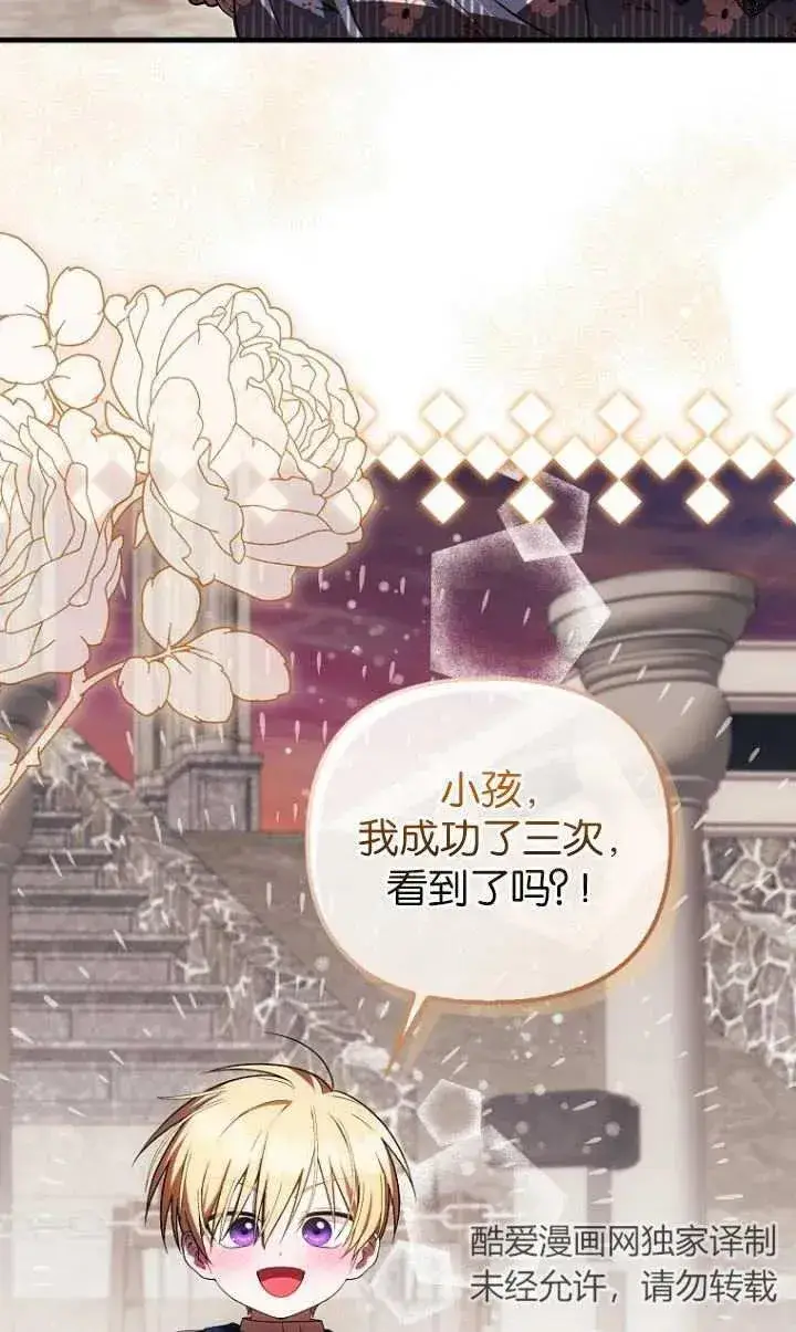 漫画《第一次成为受宠的老幺》第27话第9张图